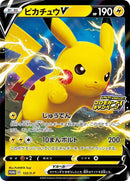 Image for Pikachu V - 122/S-P (122/S-P) (S-P: Sword & Shield Promos) - Pokemon Japan