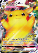 Image for Pikachu VMAX - 123/S-P (123/S-P) (S-P: Sword & Shield Promos) - Pokemon Japan
