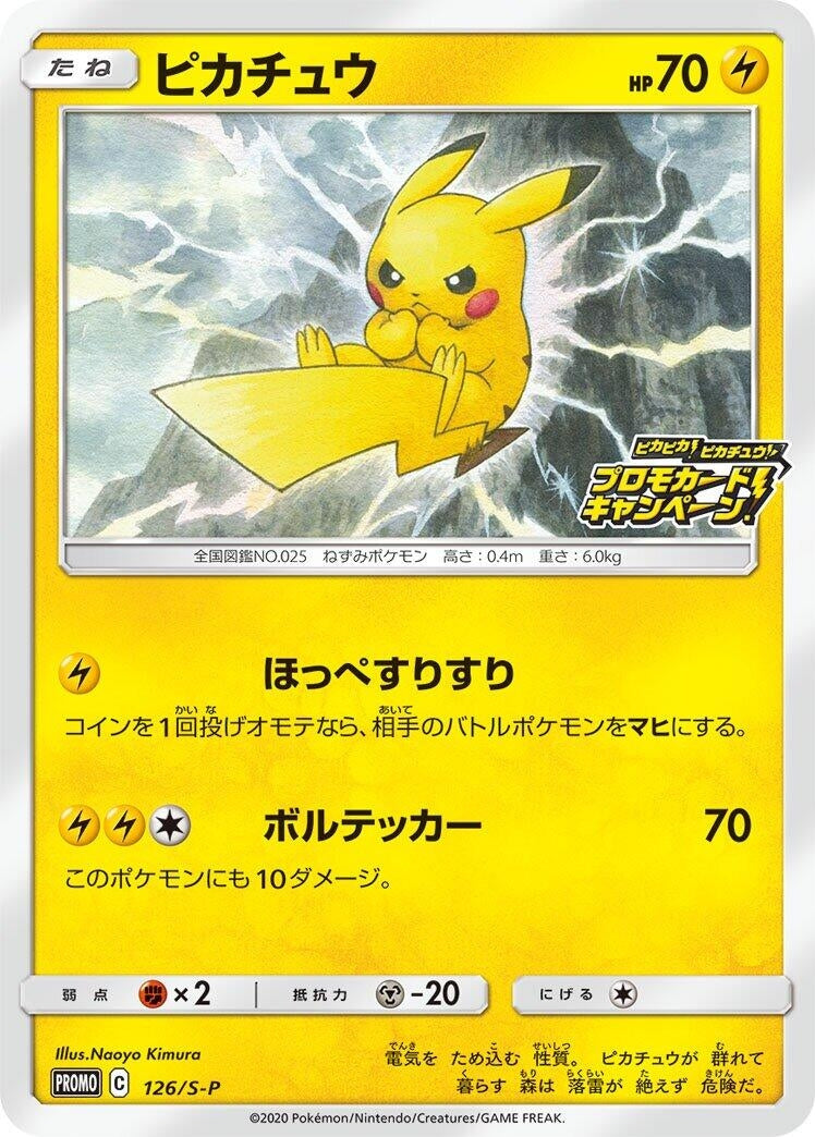 Image for Pikachu - 126/S-P (126/S-P) (S-P: Sword & Shield Promos) - Pokemon Japan