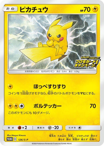 Image for Pikachu - 126/S-P (126/S-P) (S-P: Sword & Shield Promos) - Pokemon Japan
