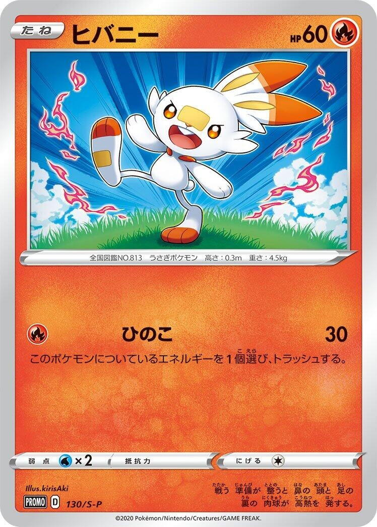 Image for Scorbunny - 130/S-P (130/S-P) (S-P: Sword & Shield Promos) - Pokemon Japan