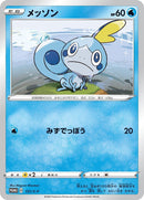 Image for Sobble - 131/S-P (131/S-P) (S-P: Sword & Shield Promos) - Pokemon Japan