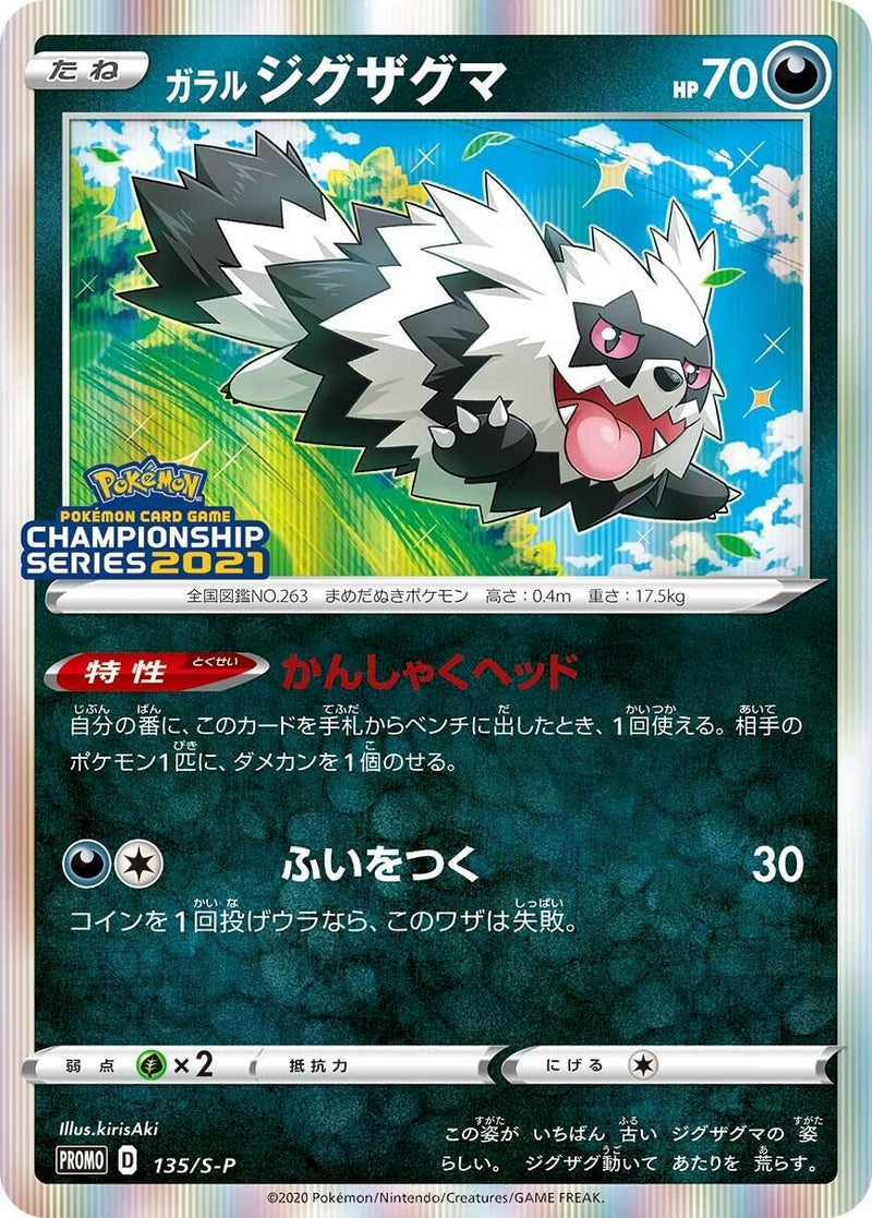 Image for Galarian Zigzagoon - 135/S-P (135/S-P) (S-P: Sword & Shield Promos) - Pokemon Japan