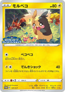 Image for Morpeko - 137/S-P (137/S-P) (S-P: Sword & Shield Promos) - Pokemon Japan