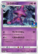 Image for Mismagius - 141/S-P (141/S-P) (S-P: Sword & Shield Promos) - Pokemon Japan