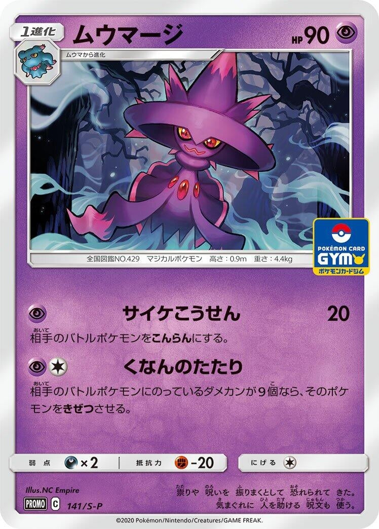 Image for Mismagius - 141/S-P (141/S-P) (S-P: Sword & Shield Promos) - Pokemon Japan