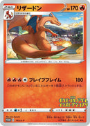 Image for Charizard - 143/S-P (143/S-P) (S-P: Sword & Shield Promos) - Pokemon Japan