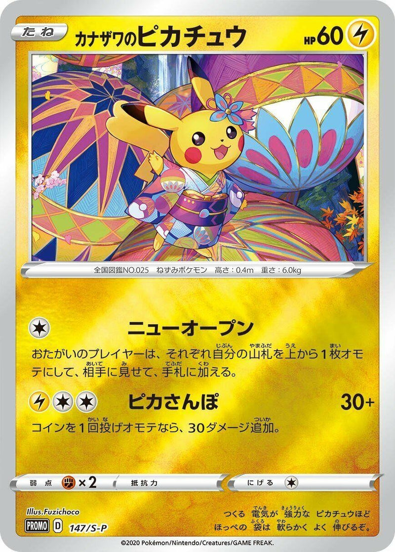 Image for Kanazawa's Pikachu - 147/S-P (147/S-P) (S-P: Sword & Shield Promos) - Pokemon Japan