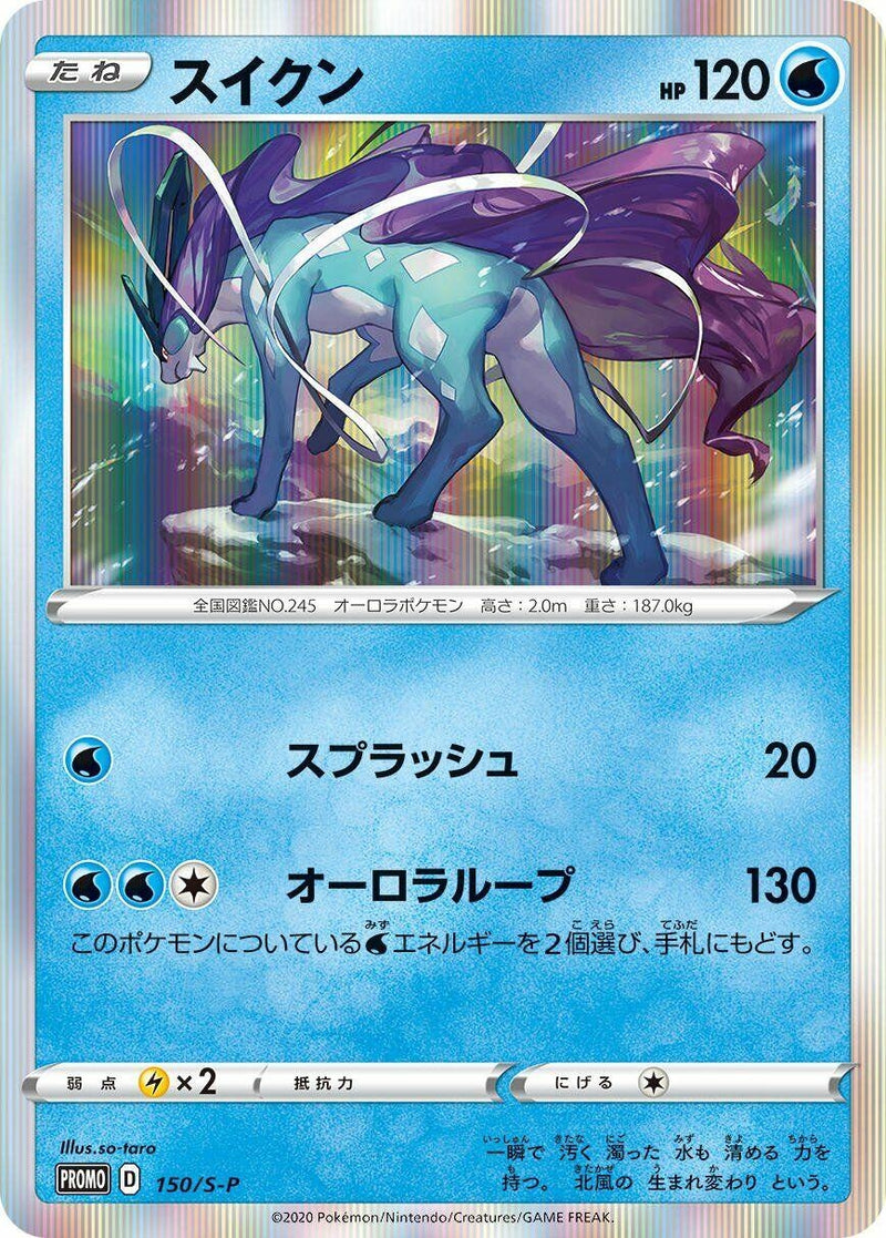 Image for Suicune - 150/S-P (150/S-P) (S-P: Sword & Shield Promos) - Pokemon Japan
