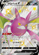 Image for Crobat V - 152/S-P (152/S-P) (S-P: Sword & Shield Promos) - Pokemon Japan