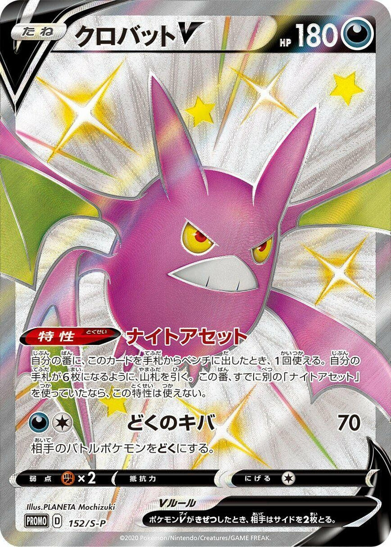 Image for Crobat V - 152/S-P (152/S-P) (S-P: Sword & Shield Promos) - Pokemon Japan