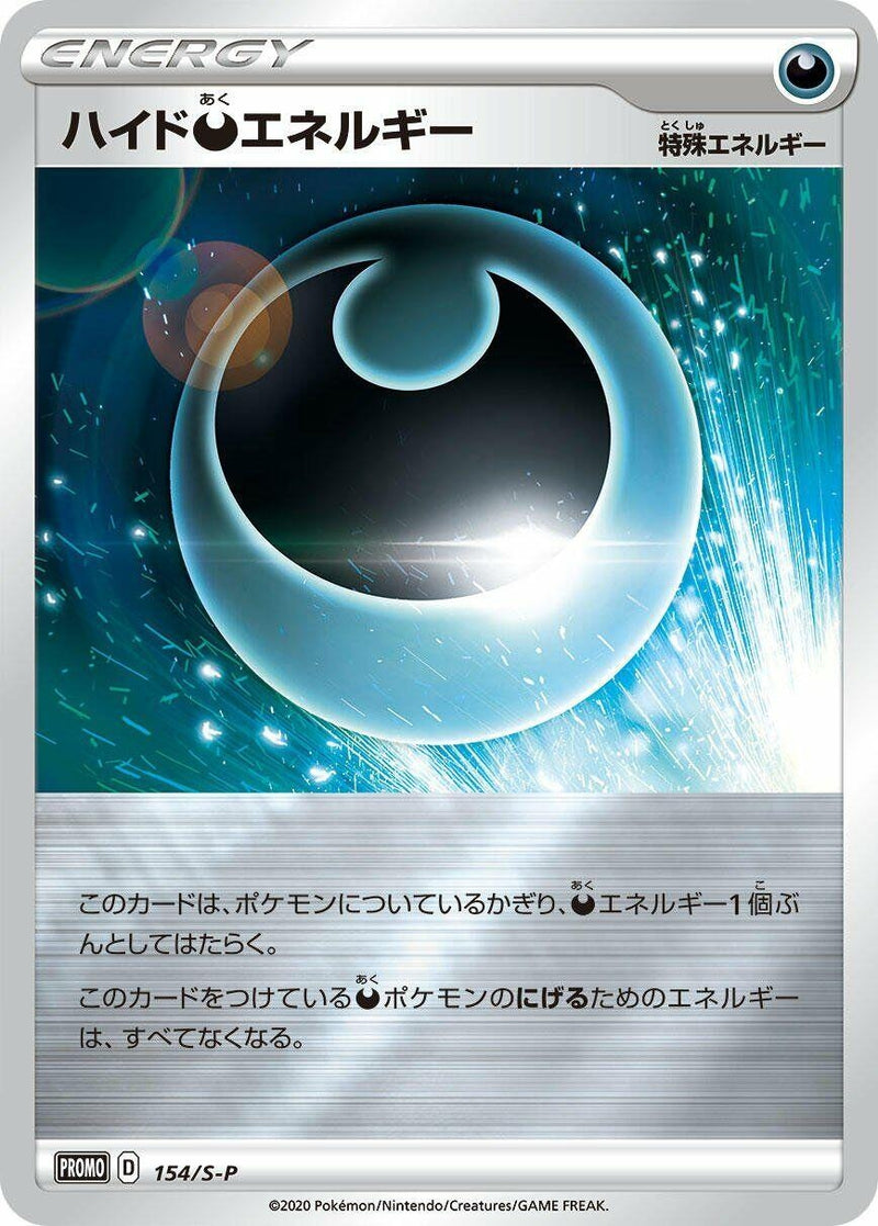 Image for Hiding D Energy - 154/S-P (154/S-P) (S-P: Sword & Shield Promos) - Pokemon Japan