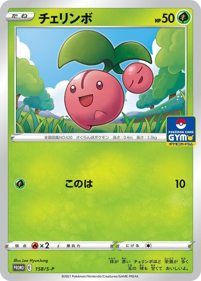 Image for Cherubi - 158/S-P (158/S-P) (S-P: Sword & Shield Promos) - Pokemon Japan