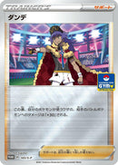 Image for Leon - 165/S-P (165/S-P) (S-P: Sword & Shield Promos) - Pokemon Japan