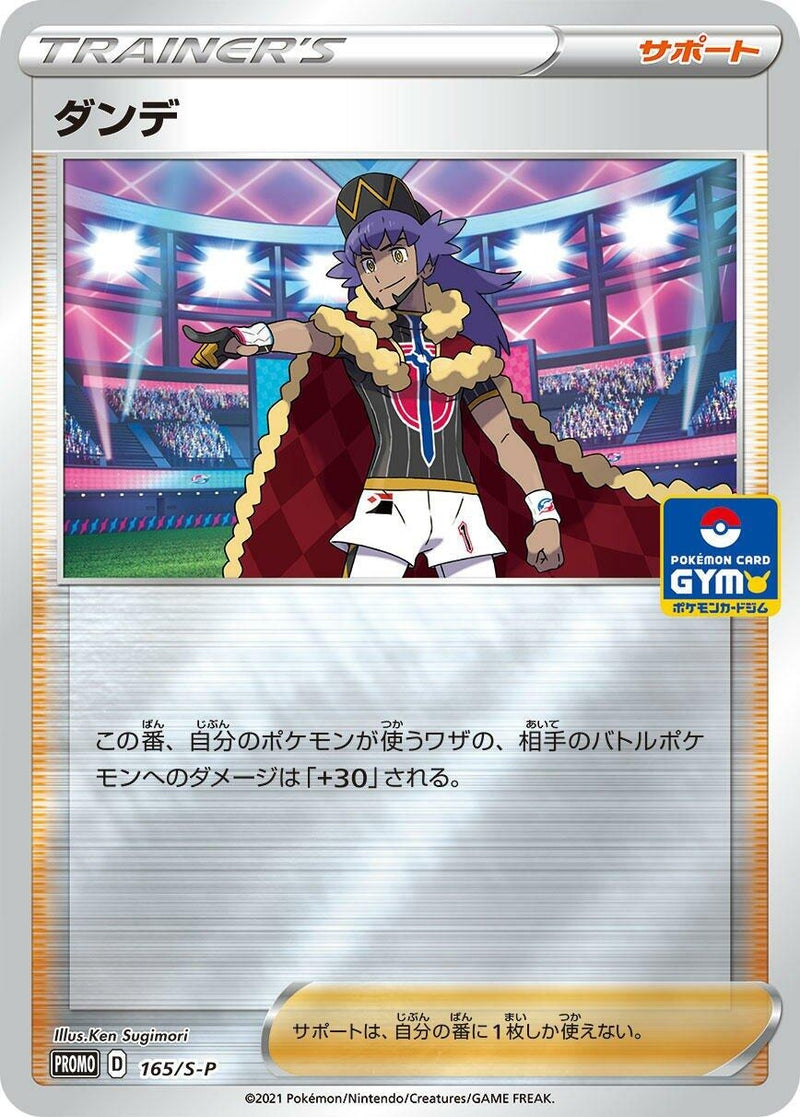 Image for Leon - 165/S-P (165/S-P) (S-P: Sword & Shield Promos) - Pokemon Japan