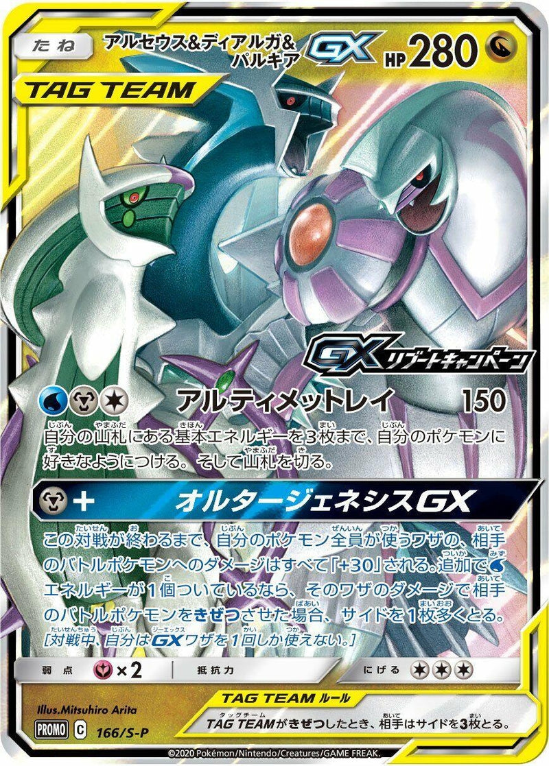 Image for Arceus & Dialga & Palkia GX - 166/S-P (166/S-P) (S-P: Sword & Shield Promos) - Pokemon Japan