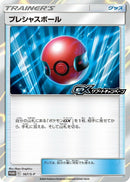 Image for Cherish Ball - 167/S-P (167/S-P) (S-P: Sword & Shield Promos) - Pokemon Japan