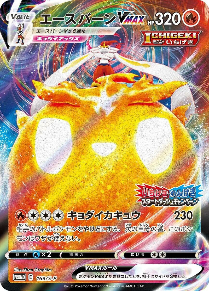 Image for Cinderace VMAX - 169/S-P (169/S-P) (S-P: Sword & Shield Promos) - Pokemon Japan