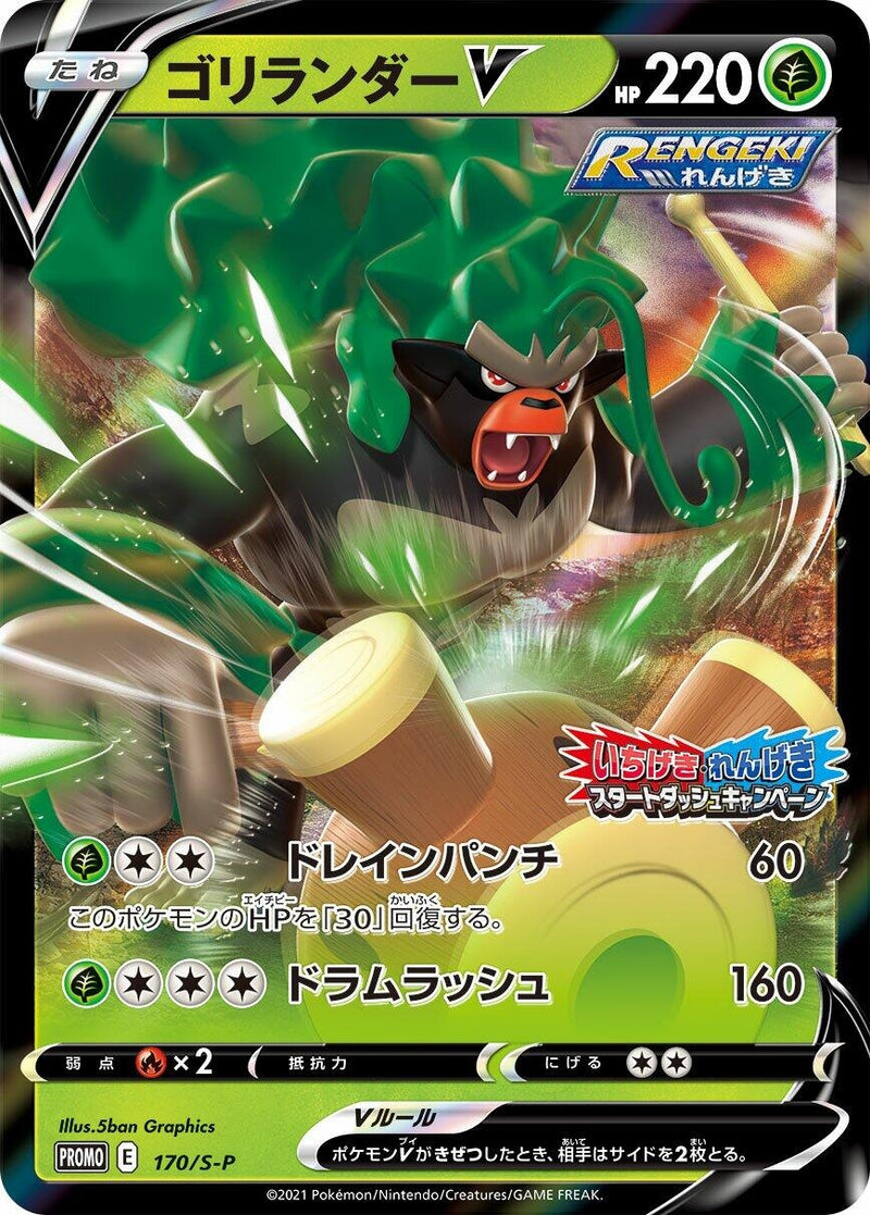 Image for Rillaboom V - 170/S-P (170/S-P) (S-P: Sword & Shield Promos) - Pokemon Japan