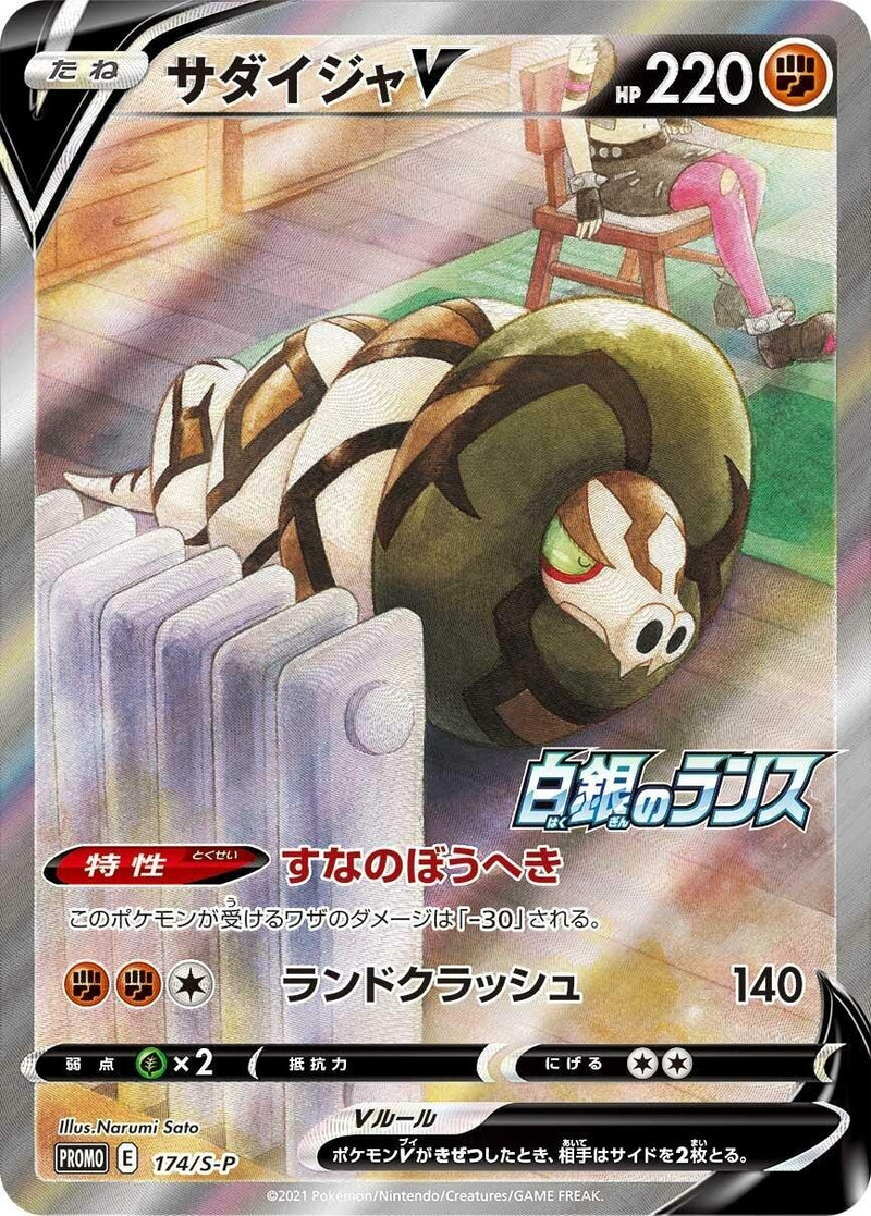 Image for Sandaconda V - 174/S-P (174/S-P) (S-P: Sword & Shield Promos) - Pokemon Japan