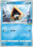 Image for Snorunt - 177/S-P (177/S-P) (S-P: Sword & Shield Promos) - Pokemon Japan