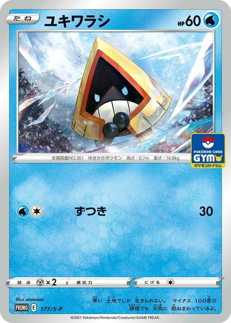 Image for Snorunt - 177/S-P (177/S-P) (S-P: Sword & Shield Promos) - Pokemon Japan