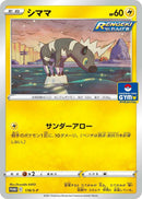 Image for Blitzle - 178/S-P (178/S-P) (S-P: Sword & Shield Promos) - Pokemon Japan