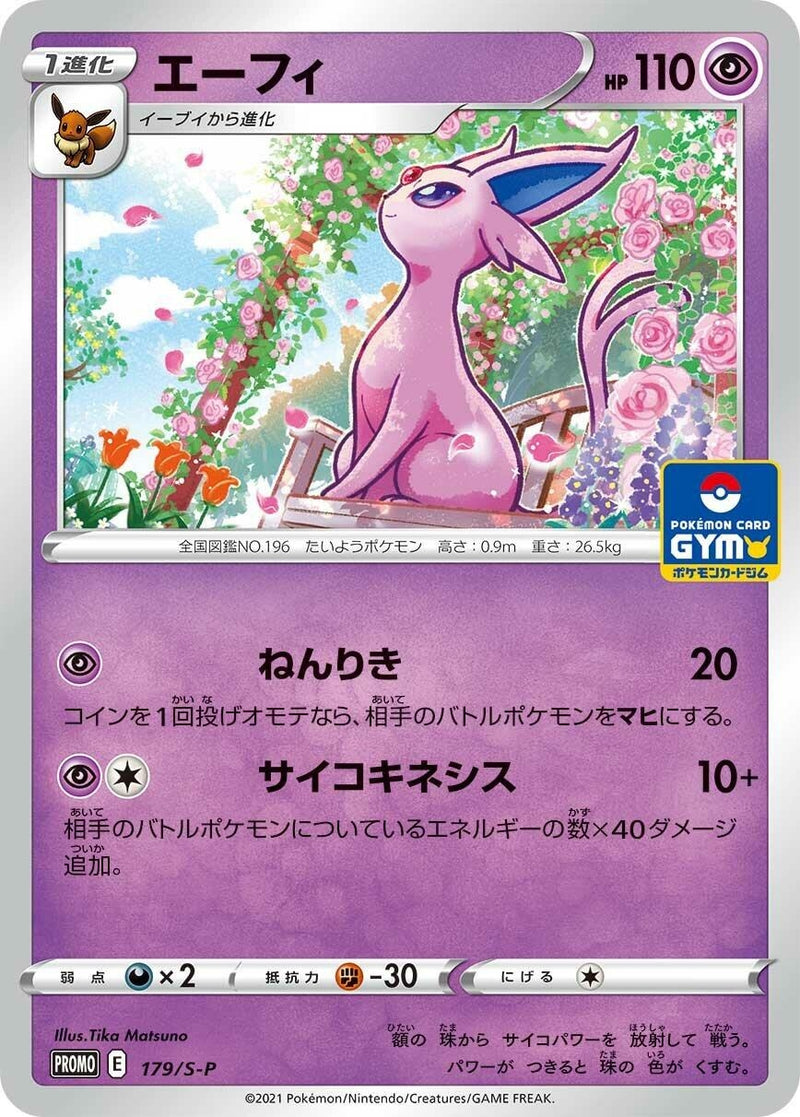 Image for Espeon - 179/S-P (179/S-P) (S-P: Sword & Shield Promos) - Pokemon Japan