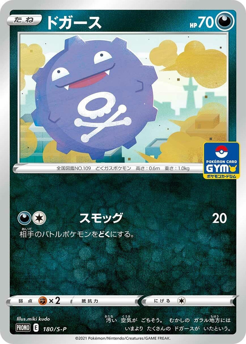 Image for Koffing - 180/S-P (180/S-P) (S-P: Sword & Shield Promos) - Pokemon Japan