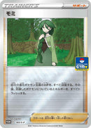 Image for Cheryl - 183/S-P (183/S-P) (S-P: Sword & Shield Promos) - Pokemon Japan