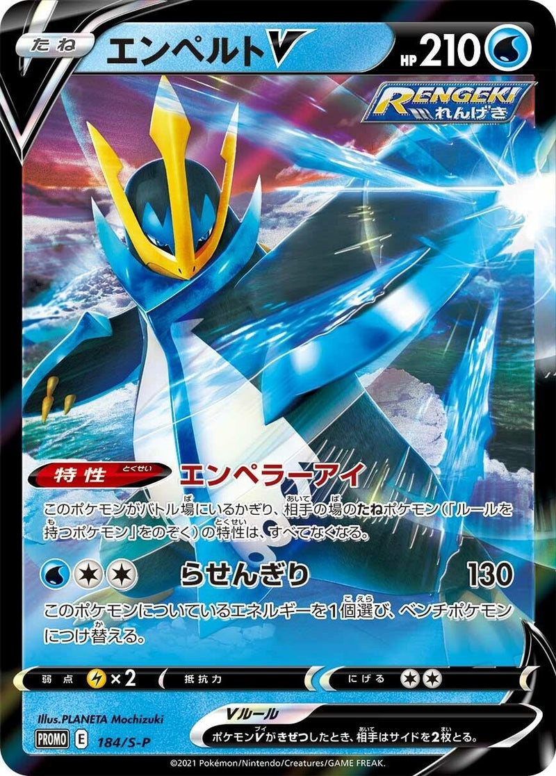 Image for Empoleon V - 184/S-P (184/S-P) (S-P: Sword & Shield Promos) - Pokemon Japan
