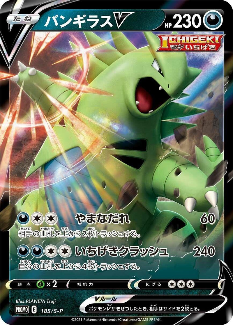 Image for Tyranitar V - 185/S-P (185/S-P) (S-P: Sword & Shield Promos) - Pokemon Japan