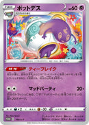 Image for Polteageist - 190/S-P (190/S-P) (S-P: Sword & Shield Promos) - Pokemon Japan