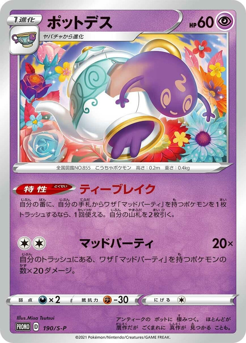 Image for Polteageist - 190/S-P (190/S-P) (S-P: Sword & Shield Promos) - Pokemon Japan