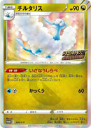 Image for Altaria - 209/S-P (209/S-P) (S-P: Sword & Shield Promos) - Pokemon Japan