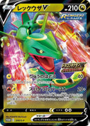 Image for Rayquaza V - 210/S-P (210/S-P) (S-P: Sword & Shield Promos) - Pokemon Japan