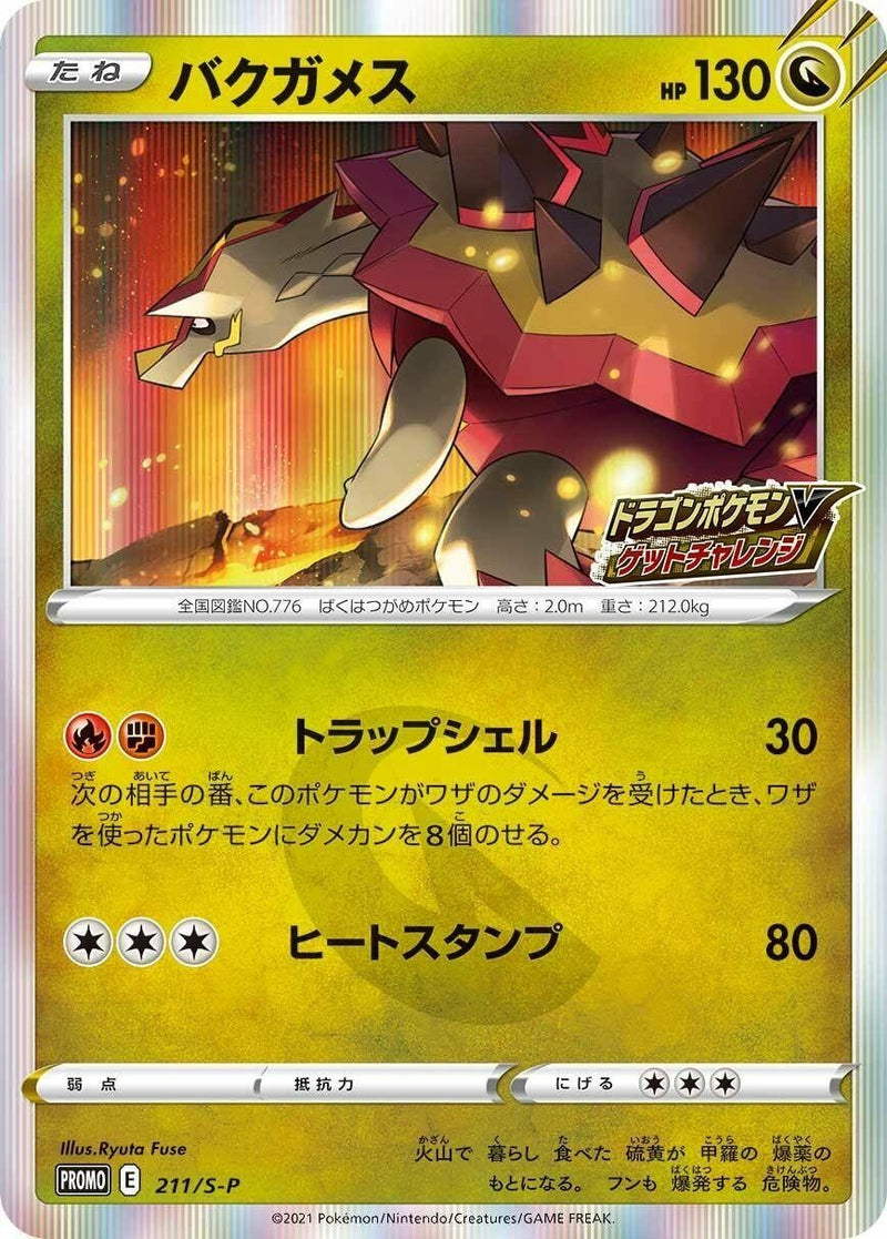 Image for Turtonator - 211/S-P (211/S-P) (S-P: Sword & Shield Promos) - Pokemon Japan