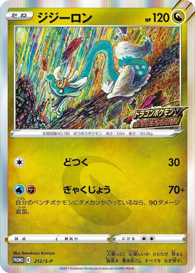 Image for Drampa - 212/S-P (212/S-P) (S-P: Sword & Shield Promos) - Pokemon Japan