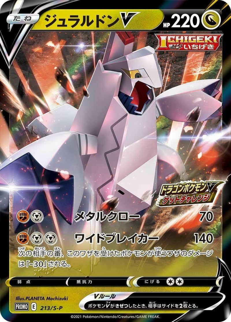 Image for Duraludon V - 213/S-P (213/S-P) (S-P: Sword & Shield Promos) - Pokemon Japan