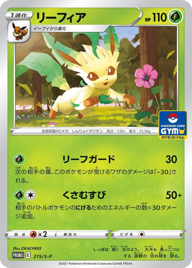 Image for Leafeon - 215/S-P (215/S-P) (S-P: Sword & Shield Promos) - Pokemon Japan
