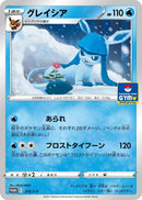 Image for Glaceon - 216/S-P (216/S-P) (S-P: Sword & Shield Promos) - Pokemon Japan