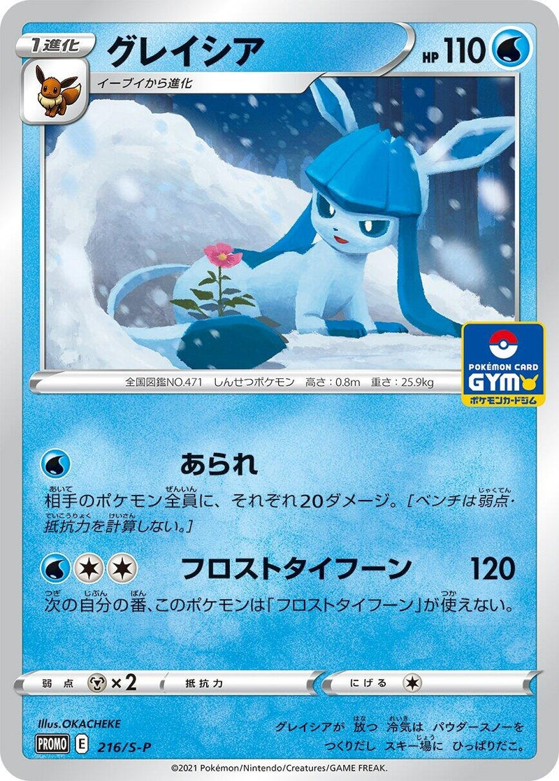 Image for Glaceon - 216/S-P (216/S-P) (S-P: Sword & Shield Promos) - Pokemon Japan