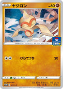 Image for Baltoy - 217/S-P (217/S-P) (S-P: Sword & Shield Promos) - Pokemon Japan