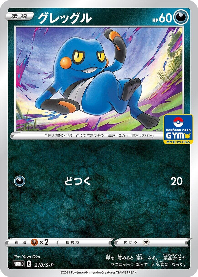 Image for Croagunk - 218/S-P (218/S-P) (S-P: Sword & Shield Promos) - Pokemon Japan