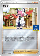 Image for Klara - 223/S-P (223/S-P) (S-P: Sword & Shield Promos) - Pokemon Japan