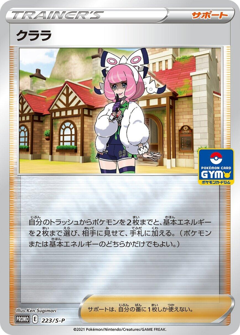Image for Klara - 223/S-P (223/S-P) (S-P: Sword & Shield Promos) - Pokemon Japan