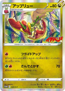 Image for Flapple - 225/S-P (225/S-P) (S-P: Sword & Shield Promos) - Pokemon Japan