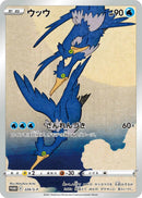 Image for Cramorant - 226/S-P (226/S-P) (S-P: Sword & Shield Promos) - Pokemon Japan