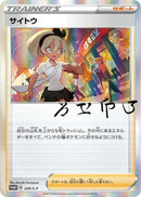 Image for Bea - 229/S-P (229/S-P) (S-P: Sword & Shield Promos) - Pokemon Japan