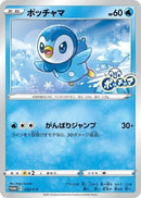 Image for Piplup - 232/S-P (232/S-P) (S-P: Sword & Shield Promos) - Pokemon Japan
